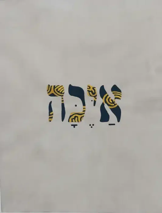 נעמה כהן
