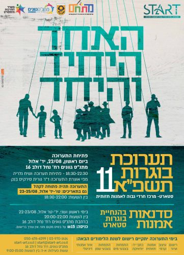 האחד-היחיד-והיחד