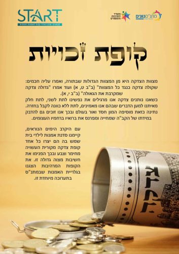 תזה_צדקה